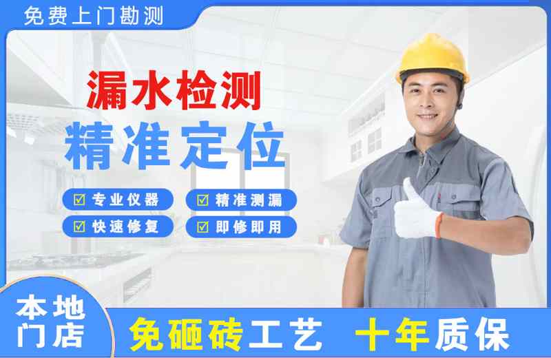 通道漏水检测精准定位