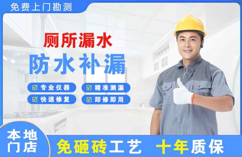 通道厕所漏水维修
